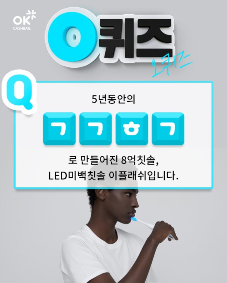 '오퀴즈 천만원이벤트' 이플래쉬 ㄱㄱㅎㄱ 초성 정답은? '오퀴즈 천만원이벤트' 이플래쉬 ㄱㄱㅎㄱ 초성 정답은?