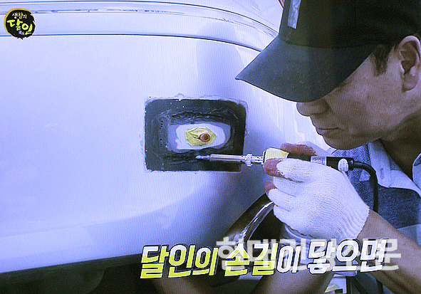  생활의 달인, 자동차 범퍼 수리 달인...감쪽같이 차량 복원해