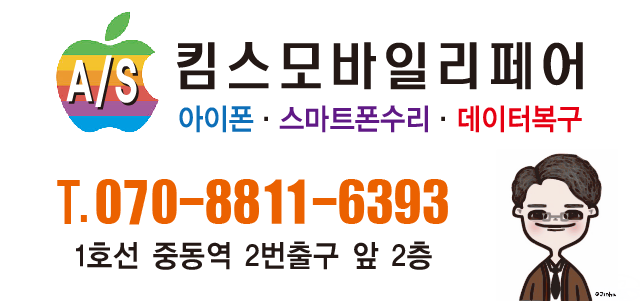  부천아이폰수리 7 통화불량, 통화안됨,마이크,당일수리,음성메모,오디오IC,부팅,메인보드,동영상,iPhone7 Audio IC,데이터복구,킴스모바일리페어 070-8811-6393