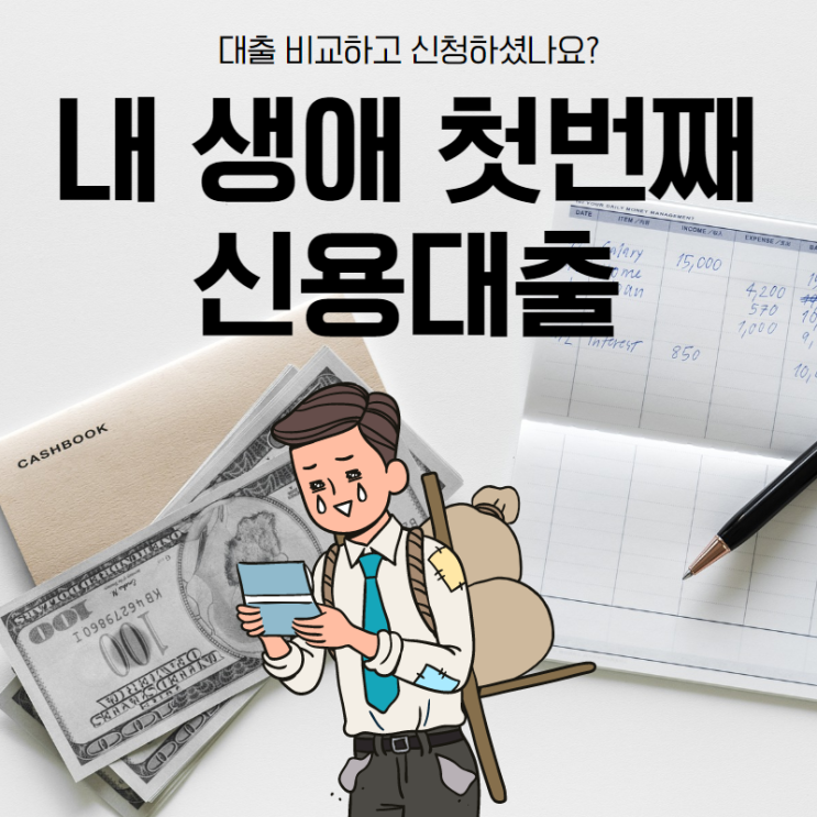  사잇돌대출자격 사잇돌2대출자격 신청조건 비교