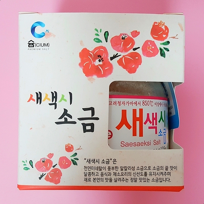  미세 플라스틱에 안전한 가마에구운소금 소금나무 새색시소금