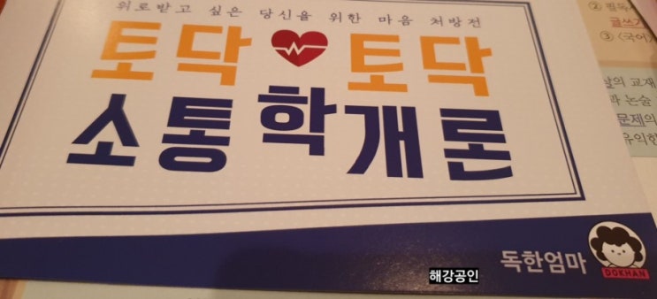  #김창옥 # 독한엄마 소통학개론