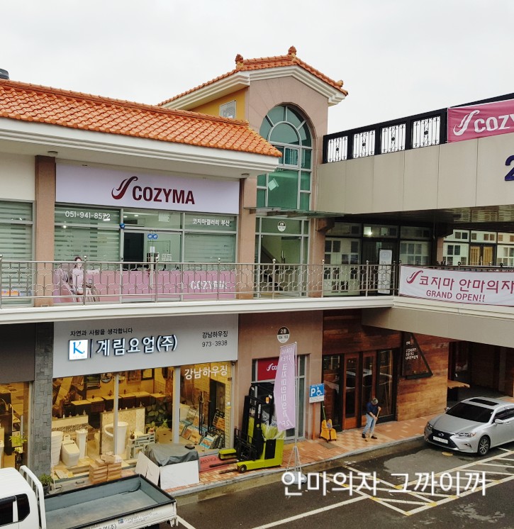  우여곡절 끝에 7월 말에 오픈을 하게 되었던 부산 코지마갤러리 이야기