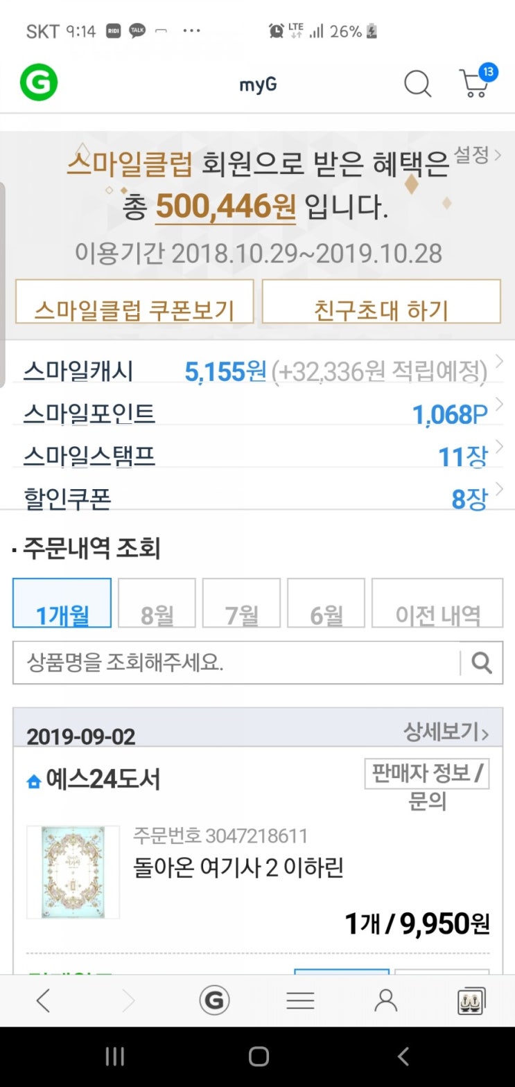  8월 마무리와 9월 스타트!