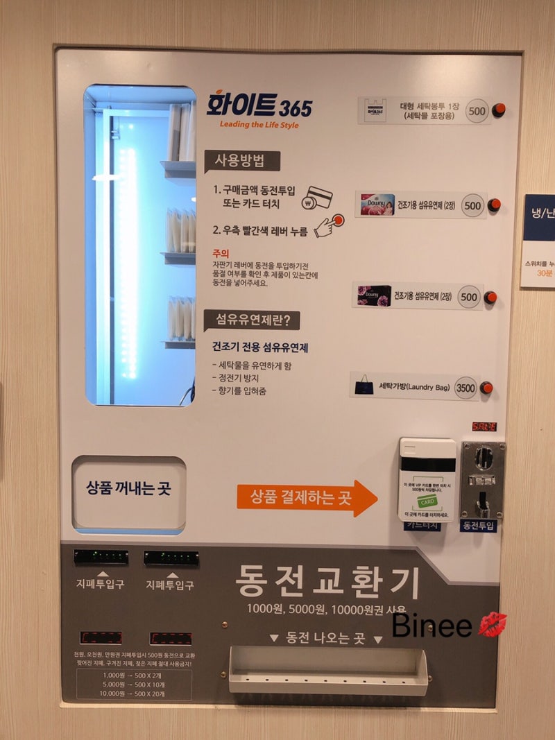 숙대입구역] 24시간 화이트 365 셀프 코인 빨래방 추천 : 네이버 블로그