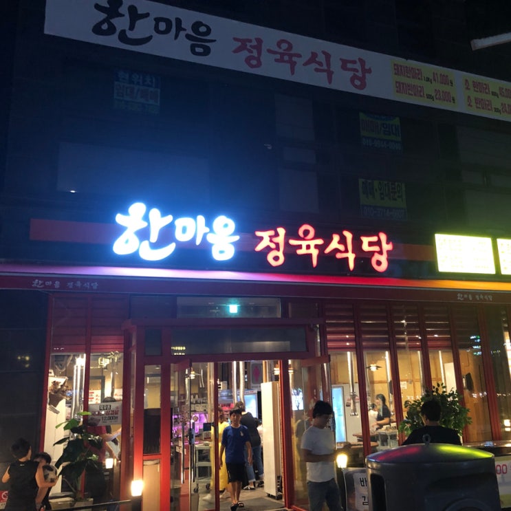  [세종시 고깃집] * 한마음정육식당 * 소한마리/돼지한마리/차돌박이/삼겹살 골고루 저렴하게 먹는 곳에서 토요일 저녁식사 해결