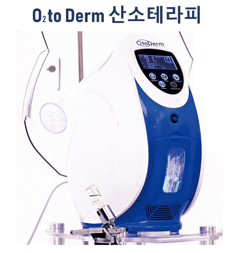 오투덤 O2 to Derm 산소테라피 : 네이버 블로그