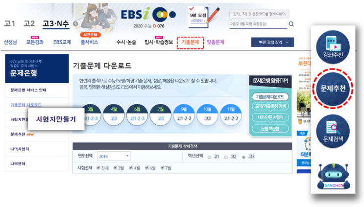  9월 모의고사 D-2 시험지만들기로 준비하기!