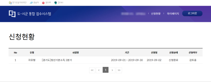  2019 청년기본소득 3분기 신청방법 및 조건은? 5분이면 신청 완료!