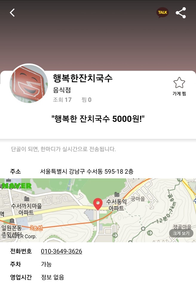  "행복한 잔치국수 5000원"-행복한잔치국수