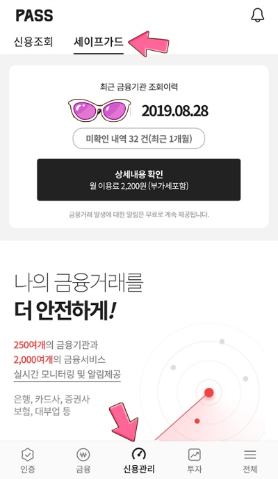  PASS 앱 새롭게 단장, PASS 세이프가드 쓰시는 분들은 주목!