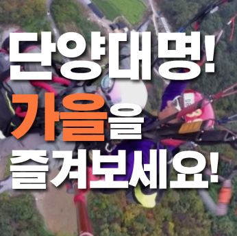  단양대명 1박 코스 관광지 소개