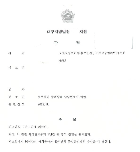  5회째음주운전및3회째무면허운전 집행유예 기간중 집행유예(쌍집) 선고 사례
