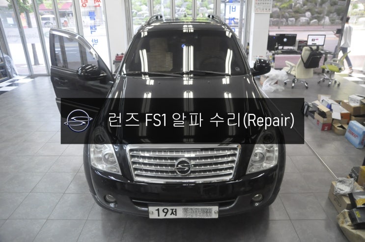  런즈FS1알파  렉스턴 네비수리 윈도우창 에러창 고장수리 - 수원 시흥 런즈수리전문 수원테크.