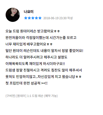  드럼레슨(원데이) 수강후기.34