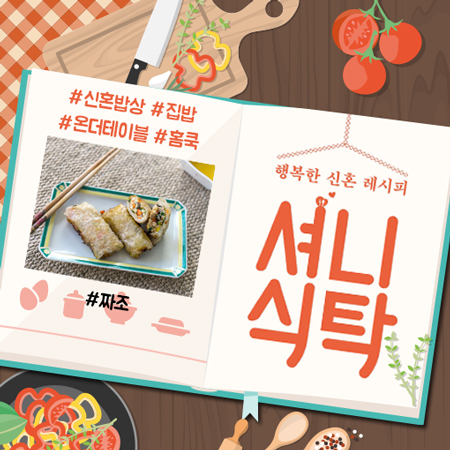  짜조 / 그냥 먹기만 하면 돼