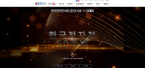  2019한국전자전