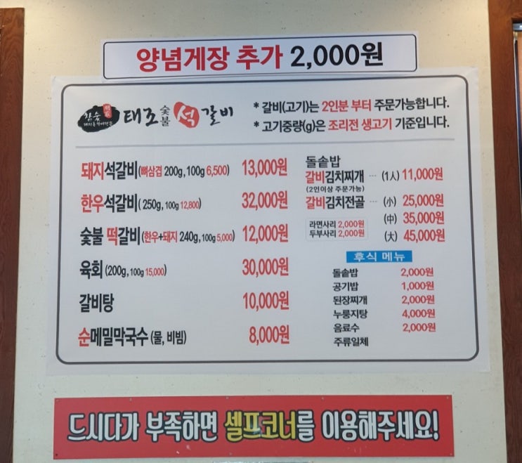  [천안/유랑동]태조석갈비 그냥저냥