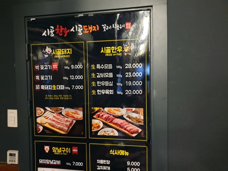 부산 남포동, 중앙동 근처 제주 삼겹살 맛집, 여기 어때? '시골 한우 시골 돼지'