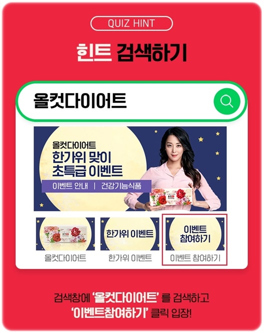  실시간 초성퀴즈 올컷다이어트 ㅈㄱㄷㄱㄱ 정답은?