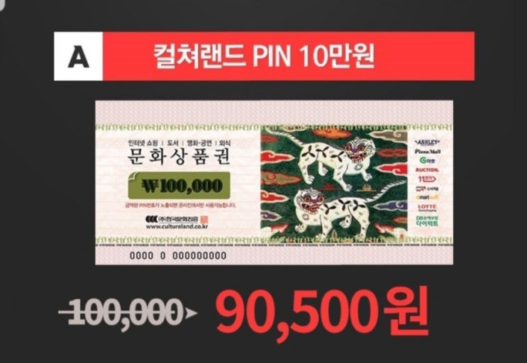  문화상품권 구매방법