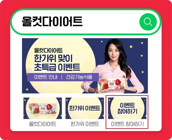  올컷다이어트 실시간 초성퀴즈 ㅊㅈㅂ 정답 맞추기