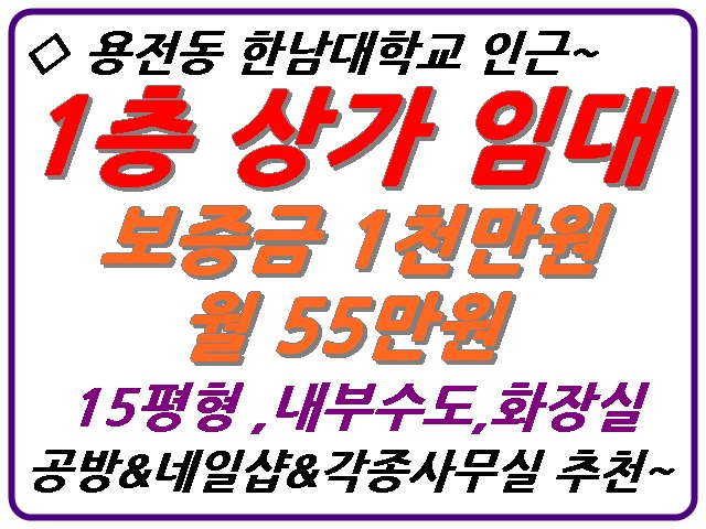  대전신축상가,용전동상가임대,대로변상가임대,한남대상가임대