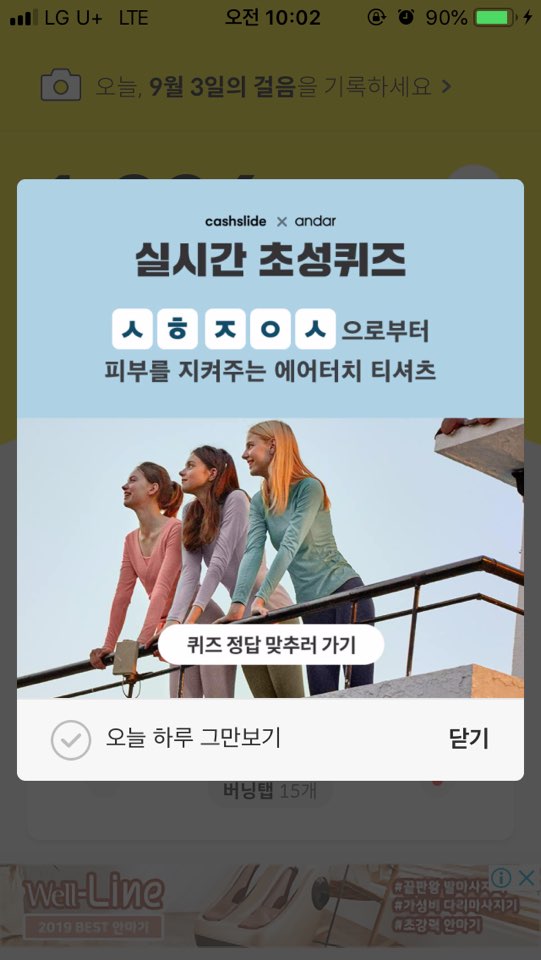  안다르 에어터치 1&1 캐시슬라이드 이벤트 뭉쳤다!!