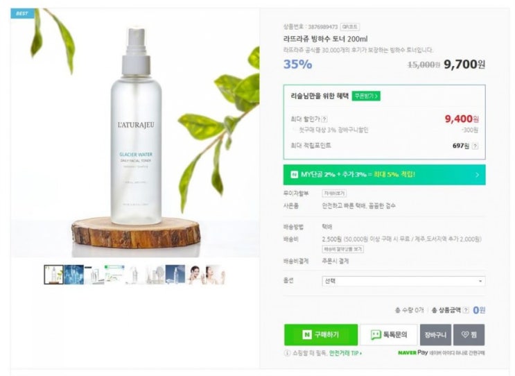 1만 후기 분석..LATURAJEU(라뜨라쥬) 빙하수토너 35% 할인 1만 후기 분석..LATURAJEU(라뜨라쥬) 빙하수토너 35% 할인