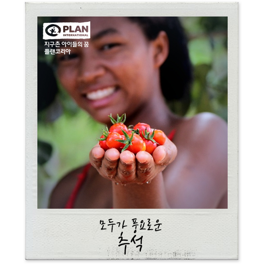  [플랜이야기] 모두가 풍요로운 추석