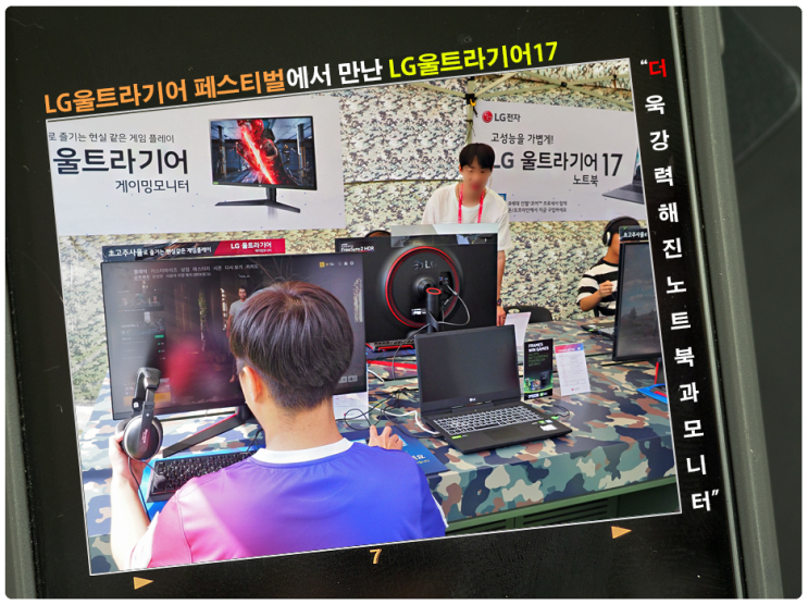  LG울트라기어 페스티벌 LG울트라기어17 놀라운 반응속도 나노IPS 1ms 모니터