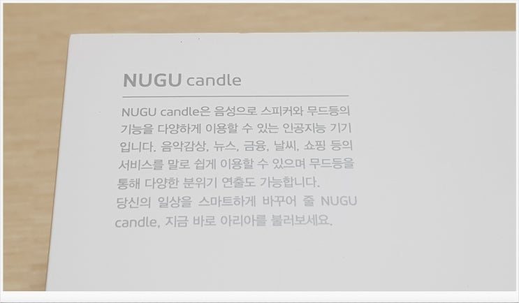  NUGU candle(누구 캔들) 사용 리뷰 / 후기 ~!