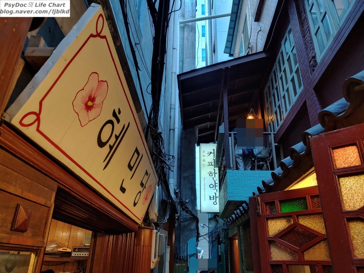  을지로 카페 : 커피한약방 & 혜민당,미스터션사인 시대의 감성이 느껴지는 레트로한 느낌의 카페