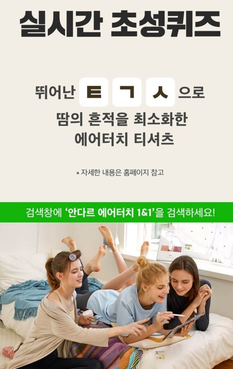 안다르 에어터치 1&1 초성퀴즈 ㅌㅋㅅ 정답은 안다르 에어터치 1&1 초성퀴즈 ㅌㅋㅅ 정답은