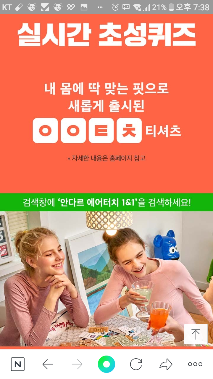  안다르 에어터치 1&1 정답! 초성퀴즈 ㅇㅇㅌㅊ 답이 웰케 쉬워~