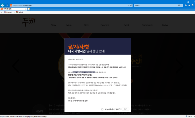  DOOKKI RATCHADA CO.,LTD. 태국두끼떡볶이