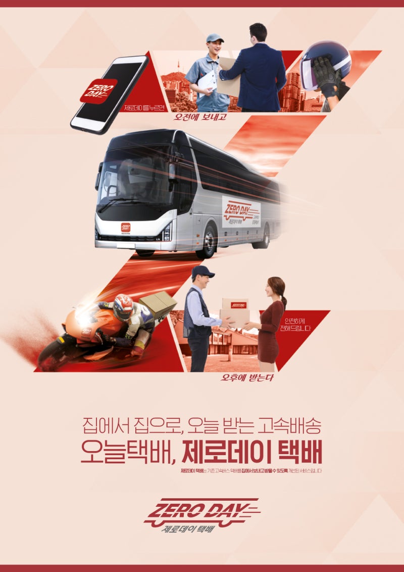 제로데이 택배 당일 원해? 오늘 배송 당일도착~ : 네이버 블로그