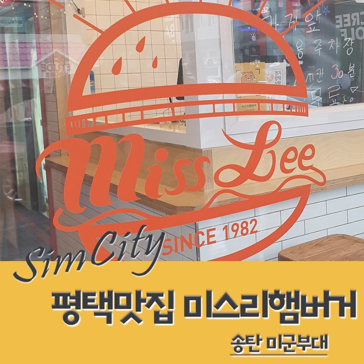  [송탄맛집]미군부대 원조버거?(feat.카페베네)