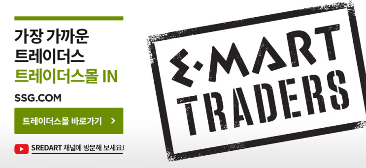  이마트 트레이더스 영업시간 & 휴무일 지점별로 알려드림!