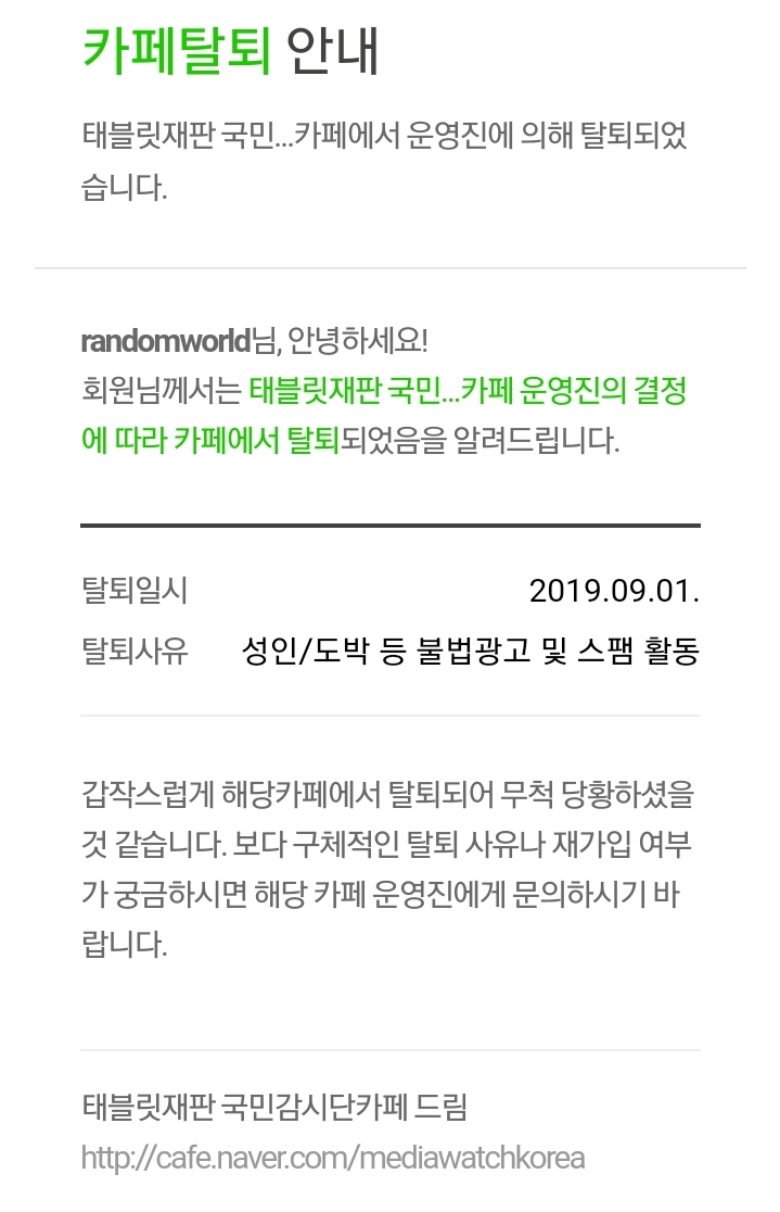  네이버 카페지기 변희재