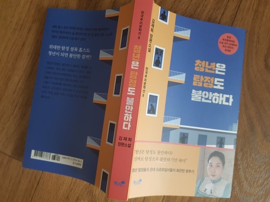  청년 탐정들과 꼰대 프로파일러들의 화끈한 분투기 - 『청년은 탐정도 불안하다』