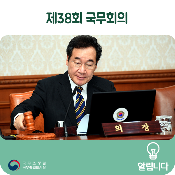 현대자동차 노사의 파업 없는 임단협 타결 / 학교폭력 실태조사 및 대책 / 태풍 링링 대비- 제38회 국무회의 모두말씀 ('19.9.3)