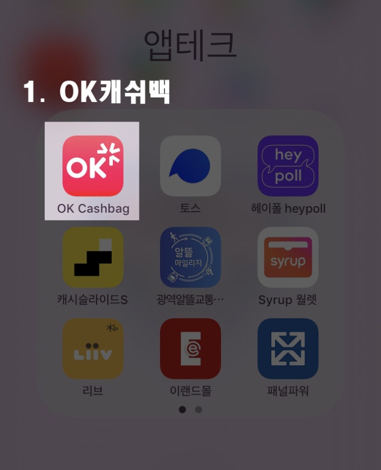  쏠쏠한 앱테크 어플 추천 (앱테크란, 유형별 앱테크, 앱테크 어플 TOP7)
