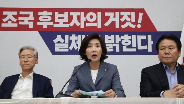 자유한국당, 조국 반박 <b>기자간담회</b> 가져