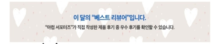  [아컴 서포터즈] 8월 베스트 리뷰어 선정