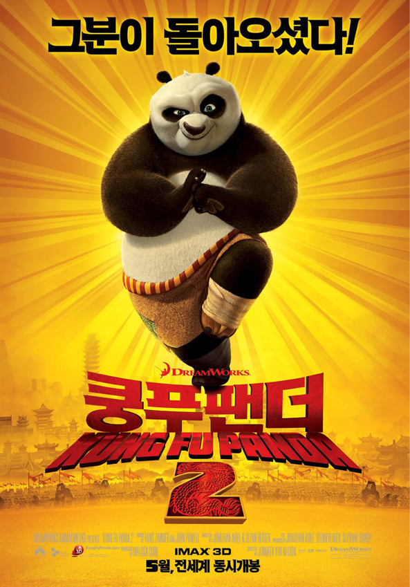  영화다운로드사이트에서 쿵푸팬더2를!
