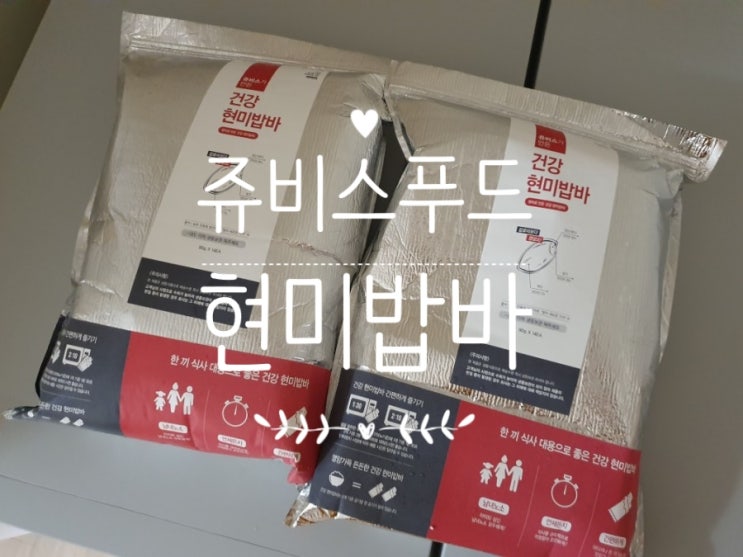  다이어트 추천 |  현미밥바 +샐러드를그대로  (NS홈쇼핑 구매 후기) 쥬비스 푸드 구매후기