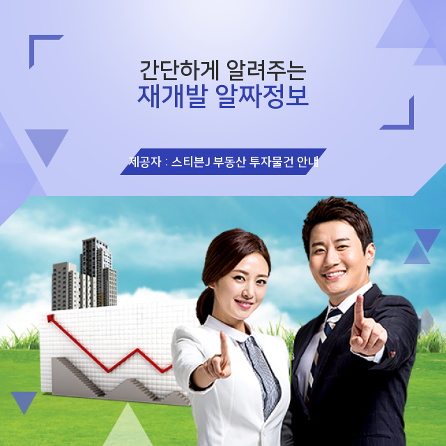  재개발 감정평가의 기준 조합 설립 재개발사업시행 동의서