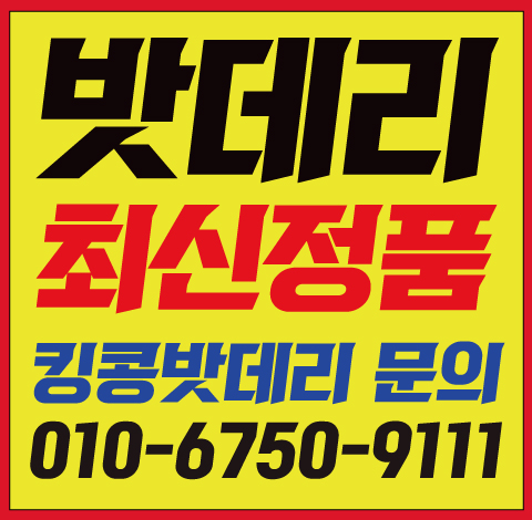 뉴SM5,자동차배터리,진주밧데리,제일싼지