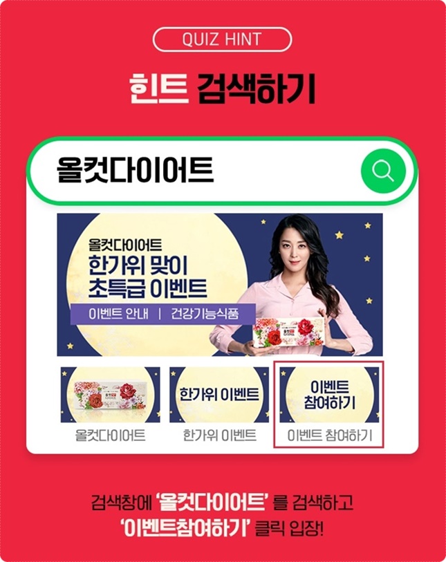  네이버 실시간검색어 올컷다이어트 초성퀴즈 이벤트!